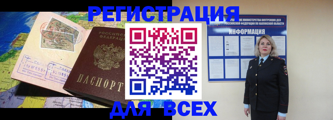 купить прописку в Ханты-Мансийске