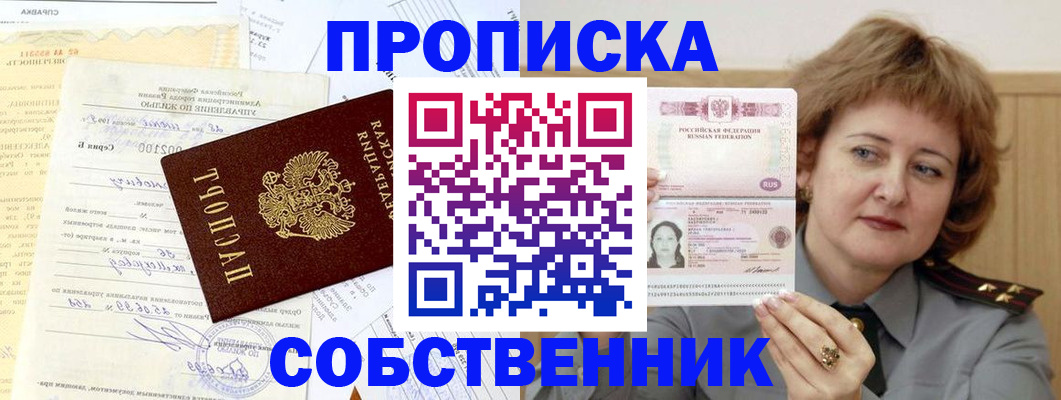 прописка от собственника в Ханты-Мансийске